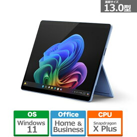 Microsoft（マイクロソフト） Surface Pro（第 11 世代） /Copilot+ PC /Snapdragon X Plus /メモリ 16GB /SSD 512GB ZHY-00040 【ペン・キーボード別売】サファイア