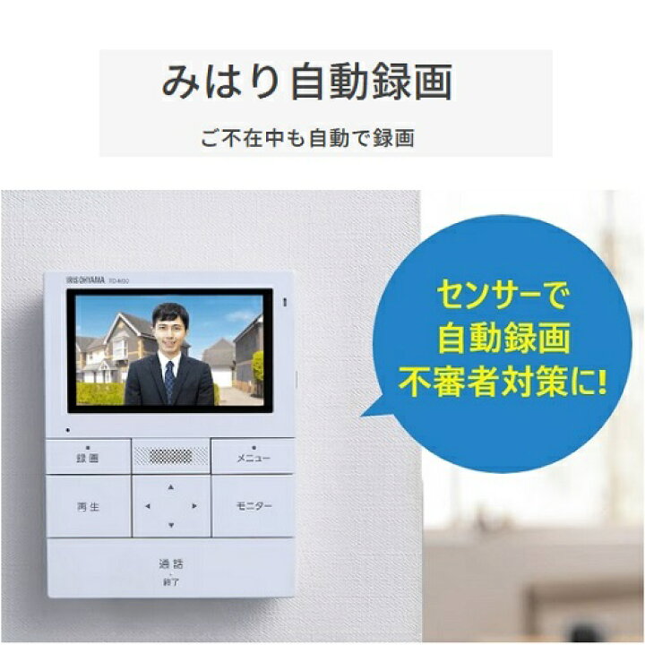 楽天市場】アイリスオーヤマ テレビドアホン（モニター付き親機TD 