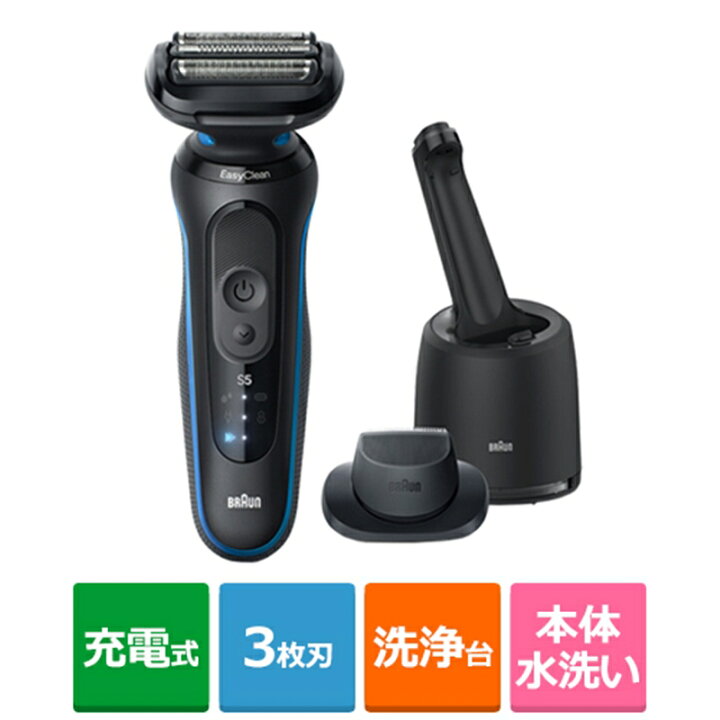 楽天市場】BRAUN（ブラウン） シリーズ5 電気シェーバー 洗浄機付き 