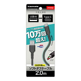 多摩電子工業 Type-C to USB-A ロングブッシュ ソフトタフケーブル 2.0m TSC269CAT20K ブラック