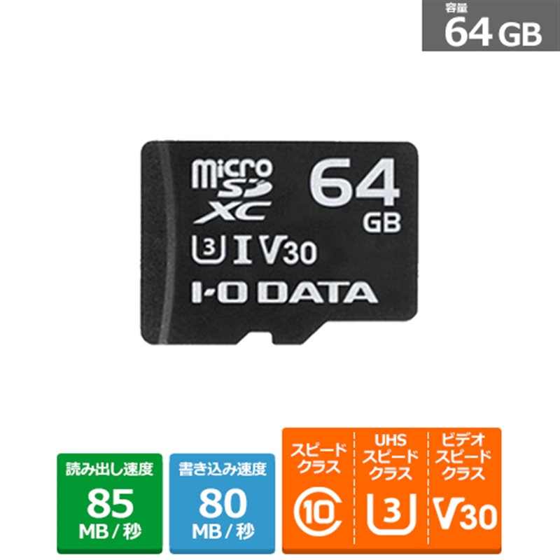 アイ オー データ機器 内祝い 最大63％オフ 容量：64GB マイクロＳＤカード MSDU13-64G