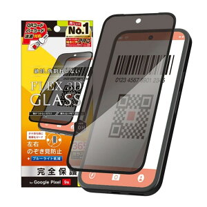 �g���j�e�B Google Pixel 9a [FLEX 3D] �̂������h�~ �����t���[���K���X TR-PX259A-G3-LPVCCBK