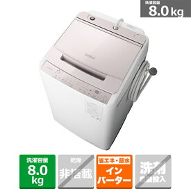 (長期無料保証/配送設置無料)日立（HITACHI） 全自動洗濯機 ビートウォッシュ BW-V80J V ホワイトラベンダー　洗濯容量：8.0kg