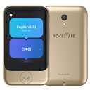 ポケトーク 通訳機ポケトーク（2年間使用可能SIM内蔵モデル） PTS2-G POCKETALK S2 ゴールド＋専用グローバルSIMセット