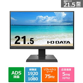 I-O DATA（アイ・オー・データ機器） 3辺フレームレス＆広視野角ADSパネル　21.5型ワイド液晶ディスプレイ LCD-A221DBX ブラック