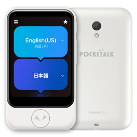 ポケトーク 通訳機ポケトーク（2年間使用可能SIM内蔵モデル） PTS2-W POCKETALK S2 ホワイト＋専用グローバルSIMセット