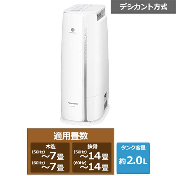楽天市場】Panasonic（パナソニック） デシカント方式 衣類乾燥除湿機 