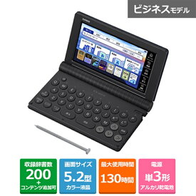 カシオ計算機 電子辞書　エクスワード　XD-SAシリーズ　プロフェッショナルモデル XD-SA20000
