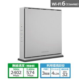 I-O DATA（アイ・オー・データ機器） Wi-Fi 6 1Gbps対応ルーター WN-DAX3000GR インサイトグレー