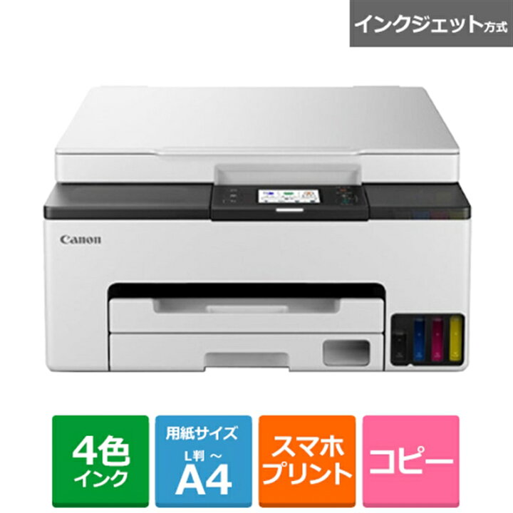 楽天市場】Canon（キヤノン） A4インクジェットカラー複合機 GX1030 