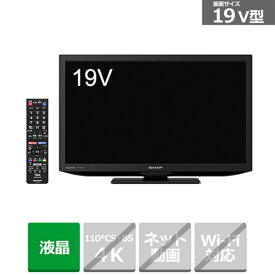 (長期無料保証)SHARP（シャープ） 19V型　液晶テレビ　AQUOS（アクオス） 2T-C19DE-B ブラック系