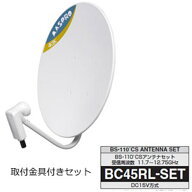 マスプロ電工 右旋左旋対応BS・110°CSアンテナ取付金具セット BC45RL-SET