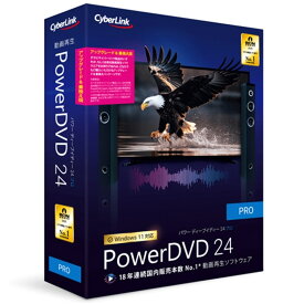 サイバーリンク 動画再生ソフト PowerDVD 24 Pro アップグレード & 乗換え版