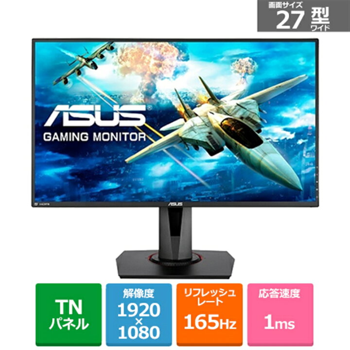 楽天市場】ASUS（エイスース） 27インチ ゲーミングモニター VG278QR-R  