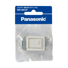 Panasonic（パナソニック） 埋込み型 WN5051P