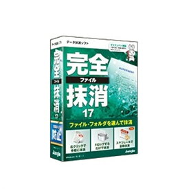 ジャングル ユーティリティソフト 完全ファイル抹消17