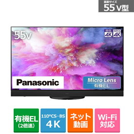 (長期無料保証/配送設置無料)Panasonic（パナソニック） 55V型　4Kチューナー内蔵有機ELテレビ　VIERA（ビエラ） MZ2500シリーズ TH-55MZ2500