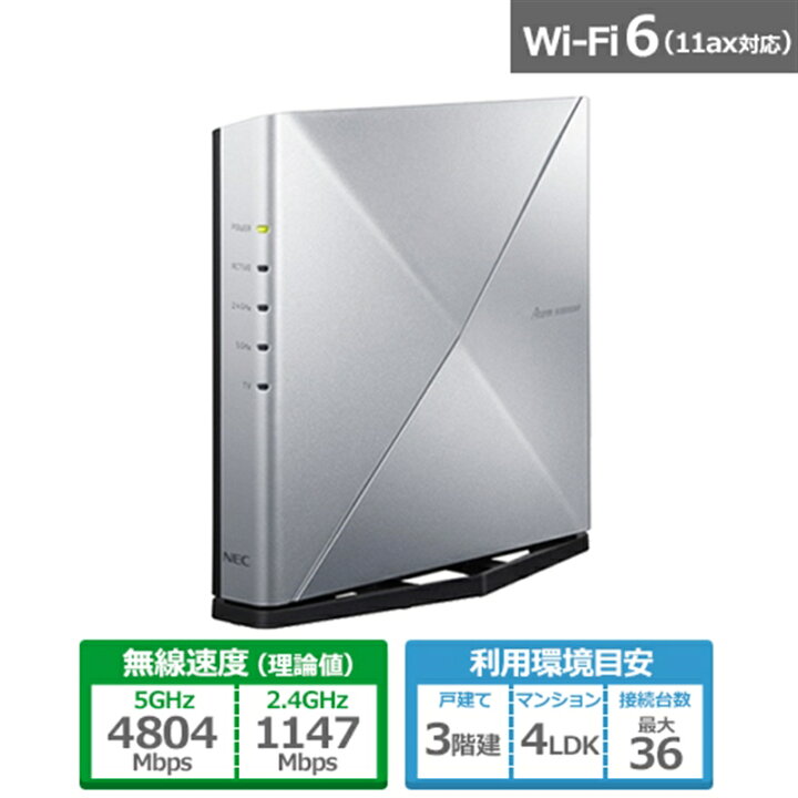 楽天市場】NEC 無線ルーター PA-WX6000HP : ケーズデンキ 楽天市場店