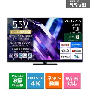 (���������ۏ�/�z���ݒu����)REGZA�i���O�U�j 55V�^�@4K�`���[�i�[�����t���e���r�@�^�C���V�t�g�}�V������4K Mini LED�t�����O�U Z8 series 55Z890S