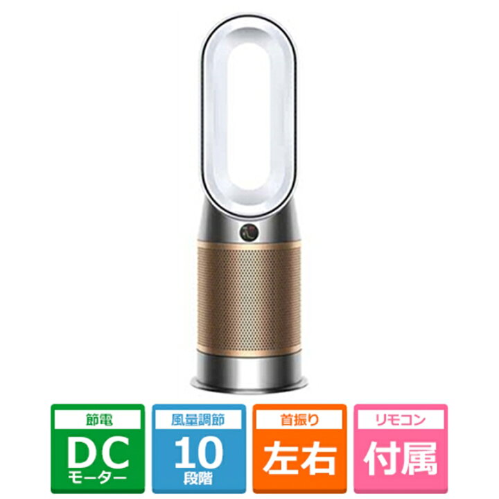 楽天市場】dyson（ダイソン） Dyson Purifier Hot + Cool Formaldehyde 