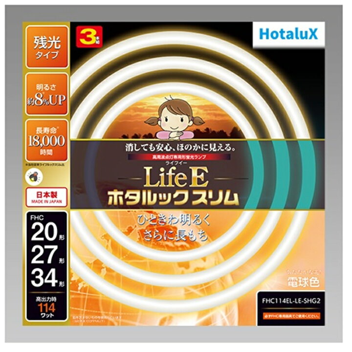 楽天市場】ホタルクス 三波長丸管 LifeEホタルックスリム 20形＋27形 