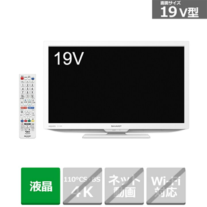 楽天市場】(長期無料保証)SHARP（シャープ） 19V型 液晶テレビ AQUOS 