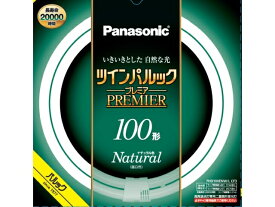 Panasonic（パナソニック） ツインパルック プレミア蛍光灯　100形　ナチュラル色　1個入り FHD100ENWLCF3
