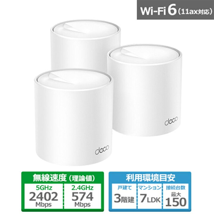 楽天市場】TP-Link（ティーピーリンク） AX3000メッシュWi-Fi 6 