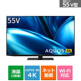 (長期無料保証/配送設置無料)SHARP（シャープ） 55V型　4Kチューナー内蔵液晶テレビ　AQUOS 4K（アクオス） FN1ライン（Google tv） 4T-C55FN1