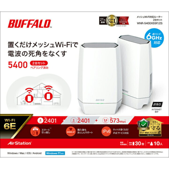 楽天市場】バッファロー（Buffalo） Wi-Fiルーター 2台セットモデル 