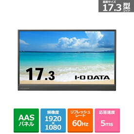 I-O DATA（アイ・オー・データ機器） 17.3型モバイルディスプレイ LCD-YC171DX ブラック