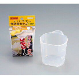パール金属 すくいやすい米計量カップ C-3779(スクイヤスイコメケイリョウカップ)