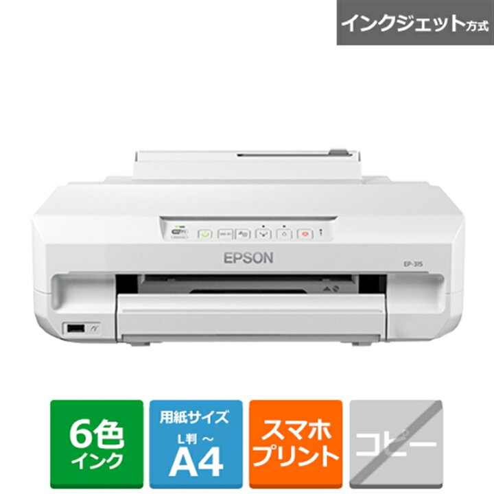 楽天市場】EPSON（エプソン） インクジェットA4カラープリンター EP 