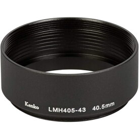 Kenko（ケンコー） レンズメタルフード LMH405-43 BK