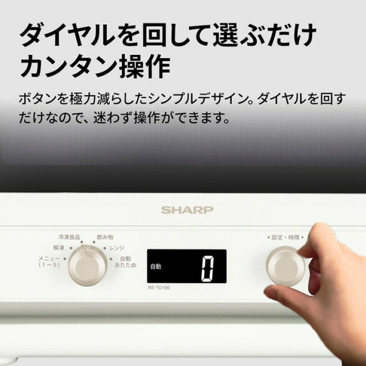 デンキチWeb / シャープ SHARP 単機能レンジ ワイドフラットタイプ 縦開き 18L ホワイト RE-TD184-W SHARP　単機能レンジ　RE-TD186-W　ホワイト