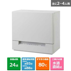 (���������ۏ�) Panasonic�i�p�i�\�j�b�N�j �H��􂢊����@ �y��z�ւł̂��͂��zNP-TSK2-C ���C�g�x�[�W��