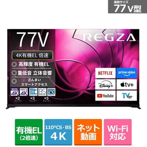 (���������ۏ�/�z���ݒu����) REGZA�i���O�U�j 77V�^�@4K�`���[�i�[�����L�@EL�e���r�@ 4K�L�@EL���O�U X8 series X8900R 77X8900R