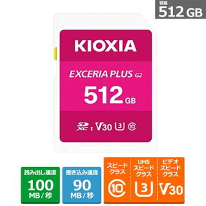 KIOXIA�i�L�I�N�V�A�j EXCERIA PLUS G2 SDXC UHS-I �������J�[�h KSDH-B512G �e�ʁF512GB