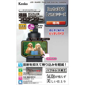 Kenko�i�P���R�[�j �t���ی�t�B�����iInsta360 Luna�V���[�Y�Ή��j KLP-I360LUNA