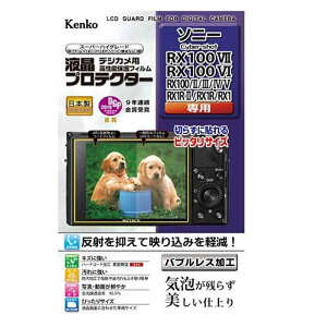 Kenko�i�P���R�[�j �t���ی�t�B�����iRX100VII�^VI�^V�^IV�^III�j KLP-SCSRX100M7