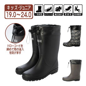 キッズ レインブーツ ジョッキーブーツ レインシューズ 長靴 完全防水 防滑底 マット調 ドローコード フード 巾着付き アウトドア キャンプ ブラック ダークブラウン グレー 迷彩 男の子 女の子 男女兼用 19cm 20cm 21cm 22cm 23cm 24cm kp_18007
