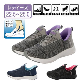 レディース スニーカー ハンズフリーシューズ 屈まず触らずスパッと履ける 手を使わずに履ける 靴 甲のゴム紐で程よいフィッティング スリッポン 普段履き 散歩 旅行 旅 通気性 軽量 幅広 黒 ブラック ネイビー グレー 22.5cm 23cm 23.5cm 24cm 24.5cm 25cm aw_25560