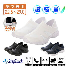 男女兼用 2Way ルームシューズ ナースシューズ グロック スニーカー スリッポン 看護師 介護士 白 ホワイト 黒 ブラック ネイビー メンズ レディース sl_25541