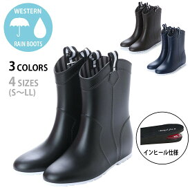 【特価・アウトレット】 レディース レインブーツ ミドル丈 ブーツ シークレット エアー インヒール シンプル 長靴 雨靴 af_18034