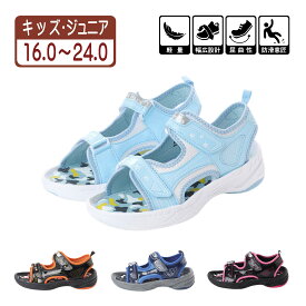 【特価・アウトレット】キッズ サンダル スポーツサンダル ビーチサンダル アウトドアシューズ レジャーシューズ アクアシューズ マリンシューズ 暑さ対策 防滑 軽量 つま先保護 面ファスナー ジュニア 男の子 女の子 16.0 - 24.0 kp_17915