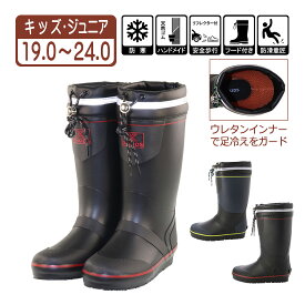 防寒 レインブーツ 防水 ブーツ アウトドアブーツ ワークブーツ 長靴 雨靴 完全防水 雪 寒さ対策 防寒対策 ウレタンインナー フード 巾着付 ドローコード 防滑 反射板 夜間安全 幅広 キッズ レディース 黒 ブラック ネイビー 19cm 20cm 21cm 22cm 23cm 24cm xm_24060