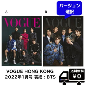 バージョン 選択 VOGUE HONG KONG 海外雑誌 2022年1月号 BTS 表紙