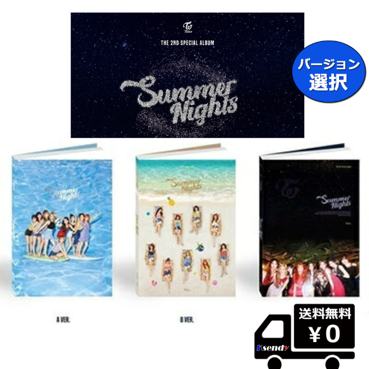 TWICE 2nd Special Album Summer Nights 送料無料 アルバム トゥワイス