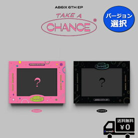 選択 AB6IX AB6IX 6TH EP [TAKE A CHANCE] (SUGAR, CHANCE Ver.) アルバム 送料無料