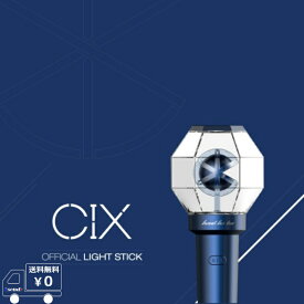 CIX OFFICIAL LIGHT STICK ペンライト 公式グッズ　送料無料